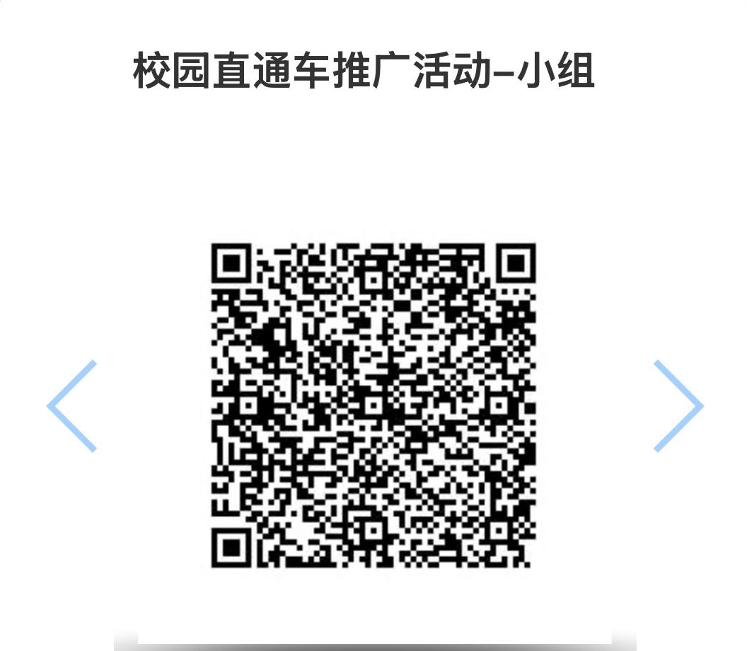 校园直通车二维码.jpg
